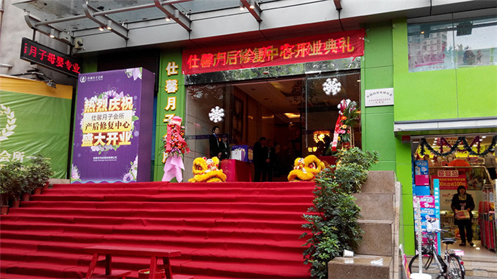 仕馨月子會所開業(yè)慶典